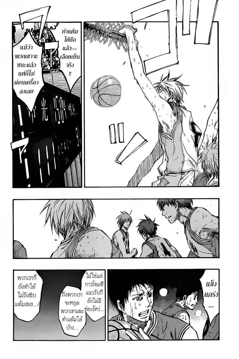Kuroko no Basuke ตอนที่ 226 หน้า 13