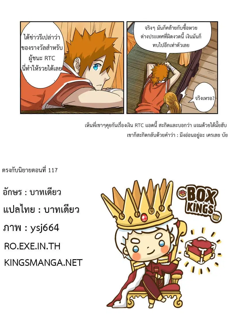 Tales of Demons and Gods ตอนที่ 129 หน้า 19