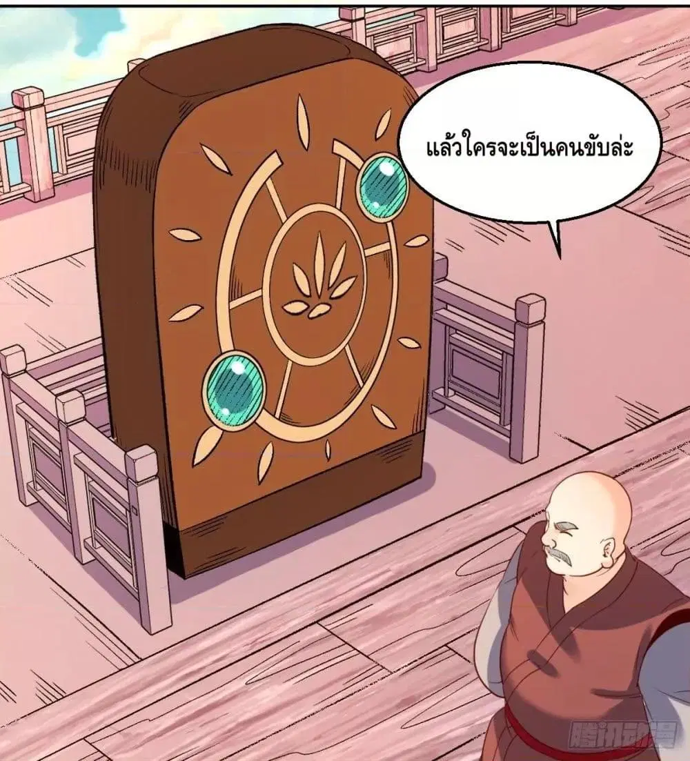 It Turns Out That I Am A Big Cultivator ตอนที่ 69 หน้า 15