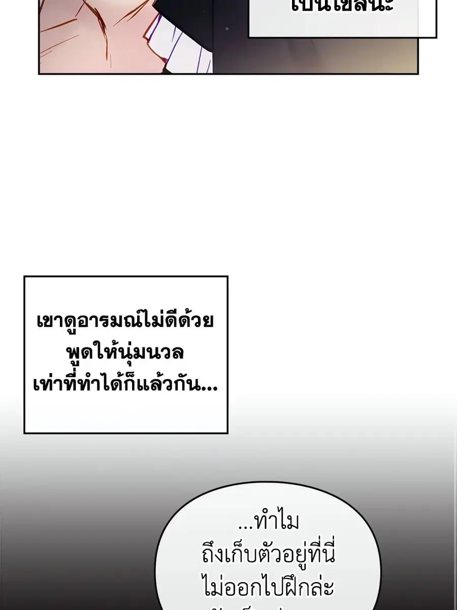 Death Is The Only Ending For The Villainess ตอนที่ 103 หน้า 36