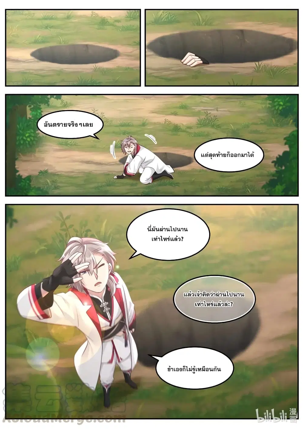 Martial God Asura ตอนที่ 99 หน้า 9