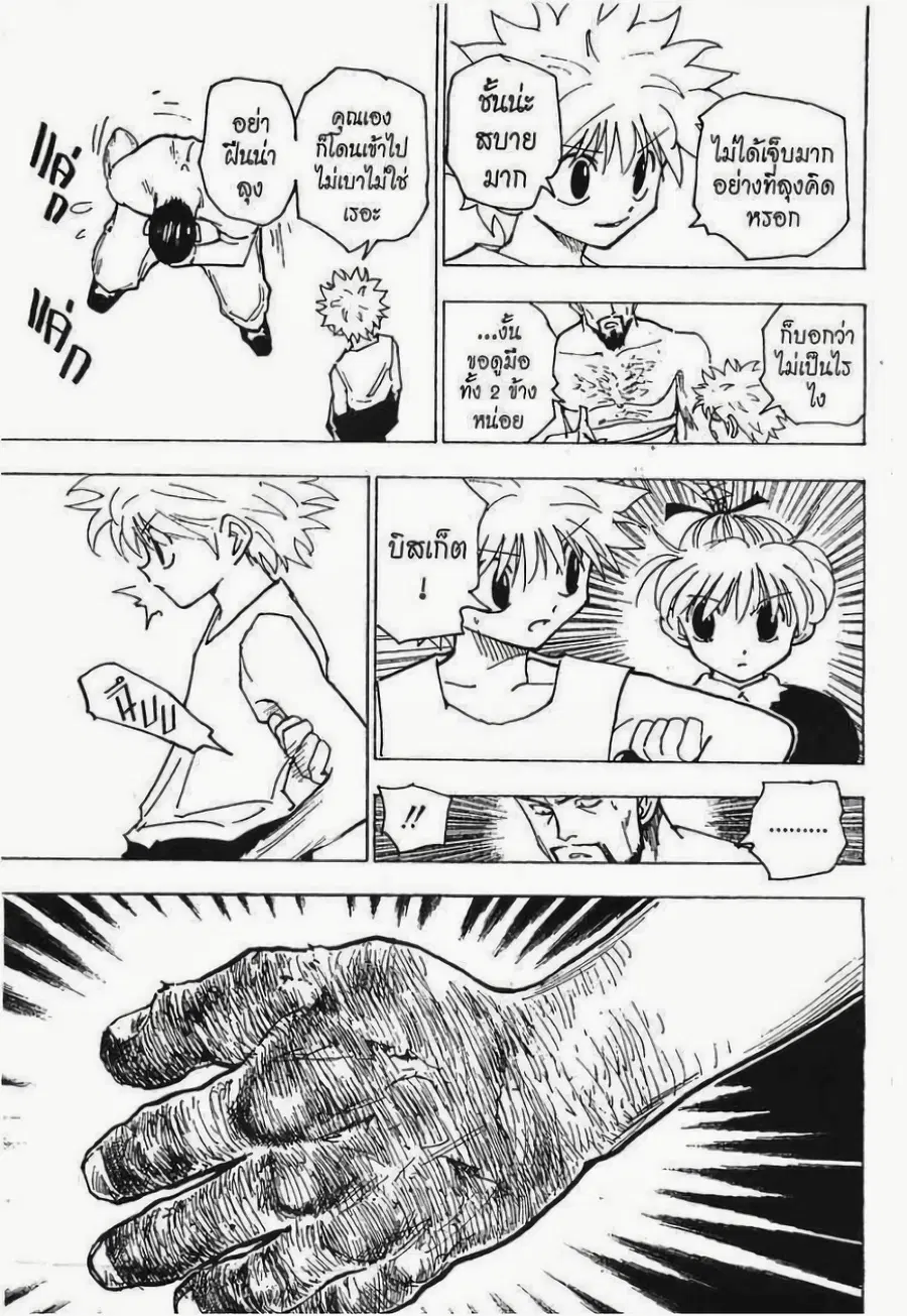 Hunter x Hunter ตอนที่ 166 หน้า 8