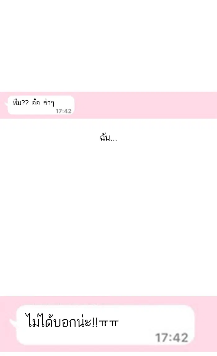 Random Chat ตอนที่ 39 หน้า 89
