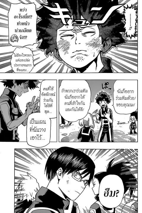 My Hero Academia ตอนที่ 27 หน้า 11