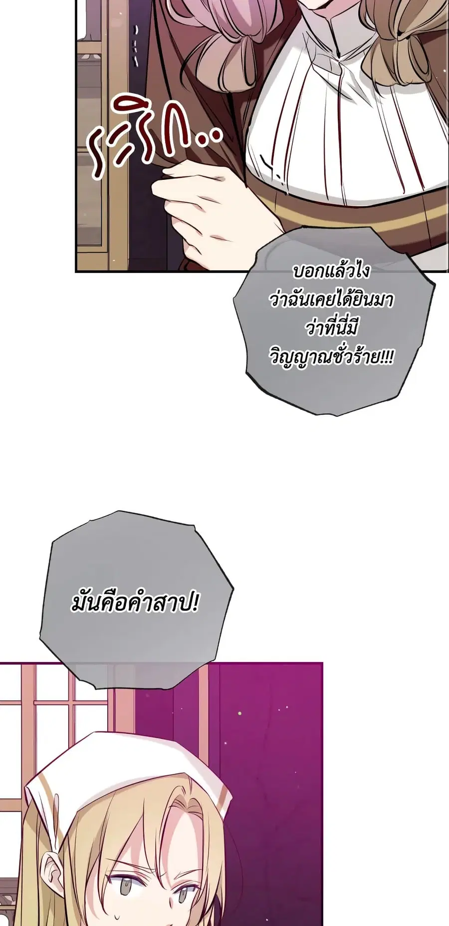 Can We Become a Family? ตอนที่ 51 หน้า 48