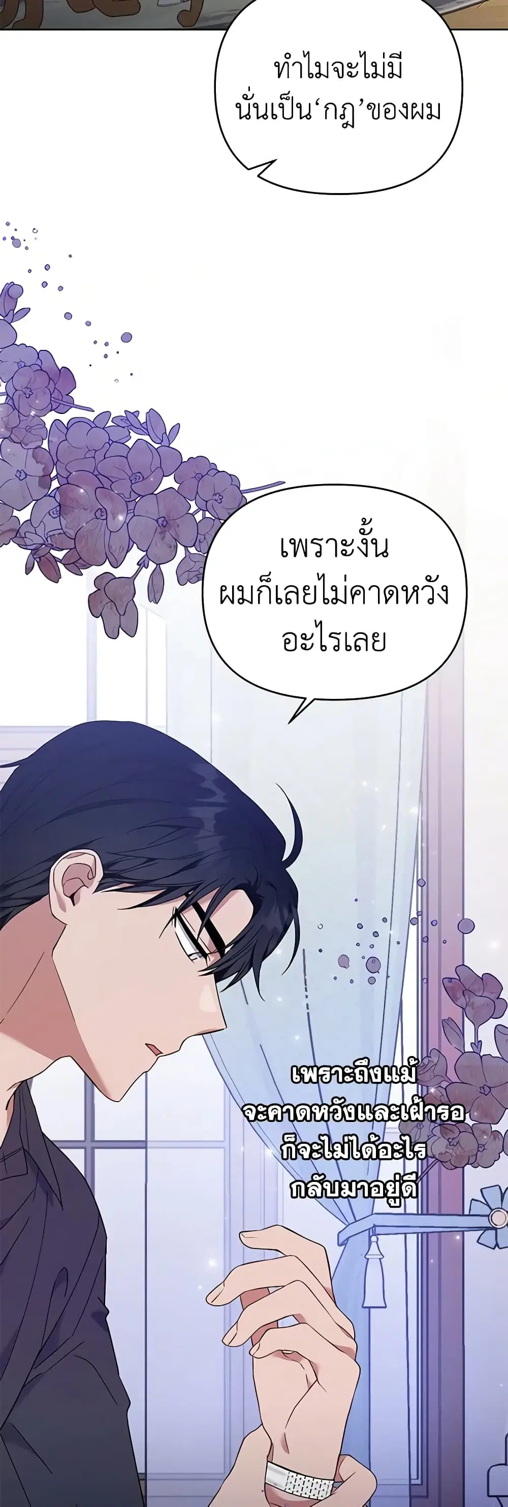 What It Means to Be You ตอนที่ 29 หน้า 34