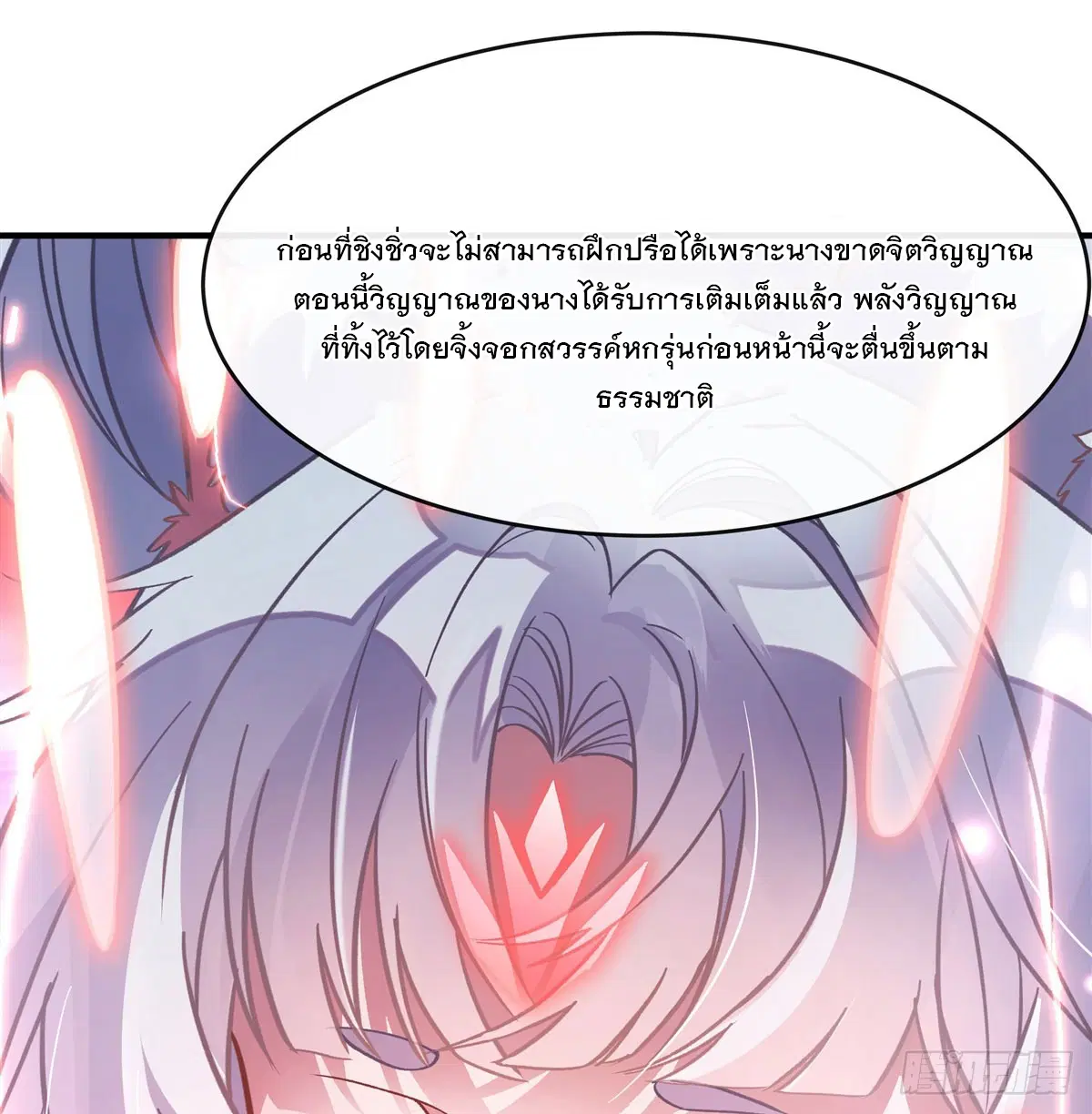 My Female Disciples are all Future Masters of the Heavens ตอนที่ 186 หน้า 18