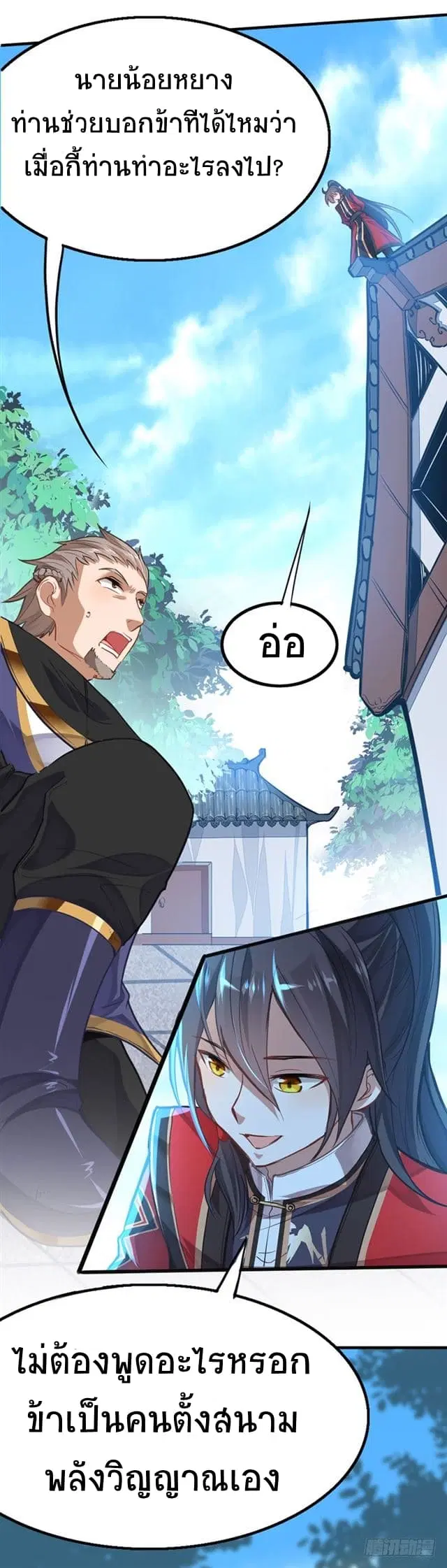 Return of Divine Emperor ตอนที่ 18 หน้า 24