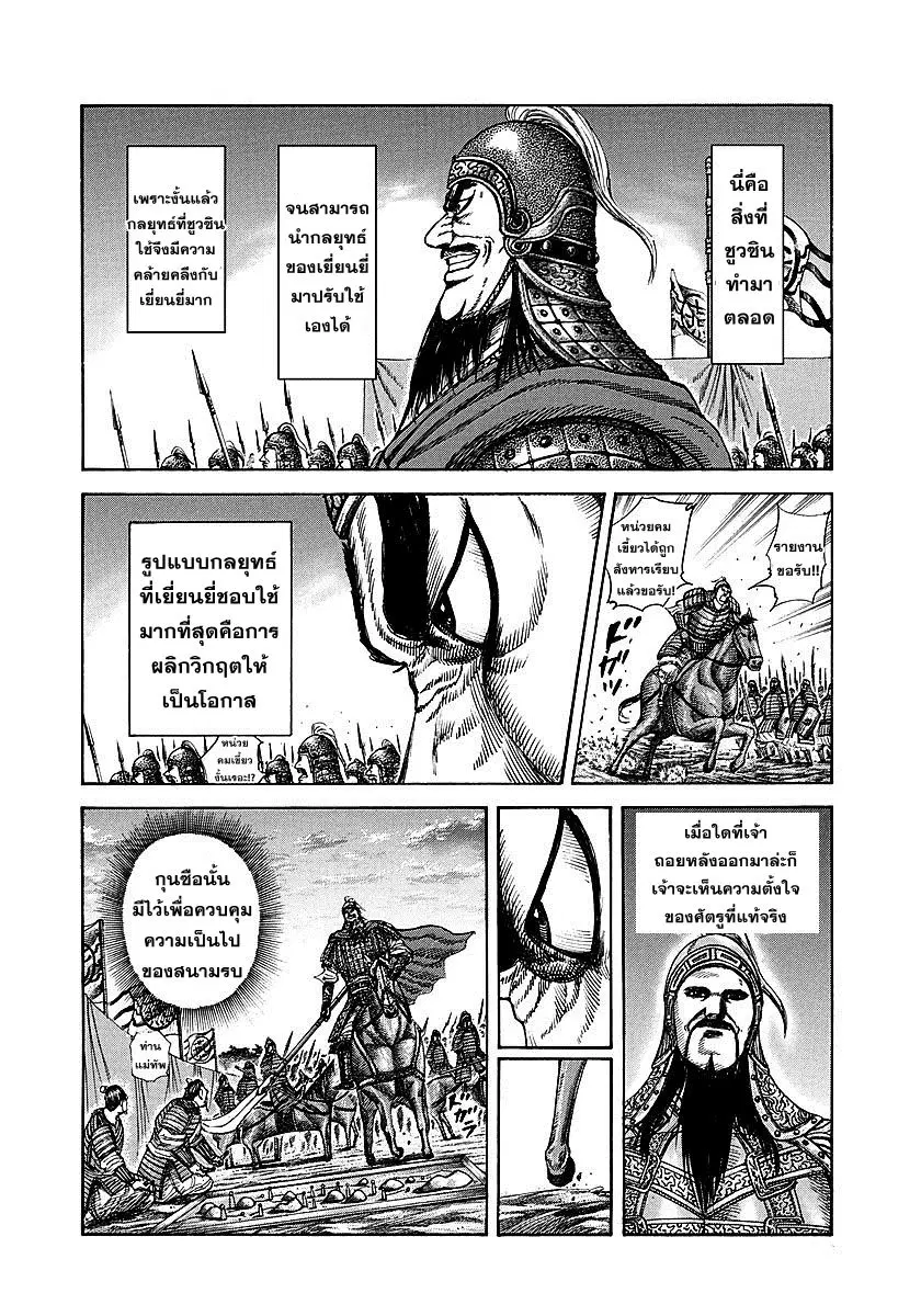 Kingdom ตอนที่ 252 หน้า 10