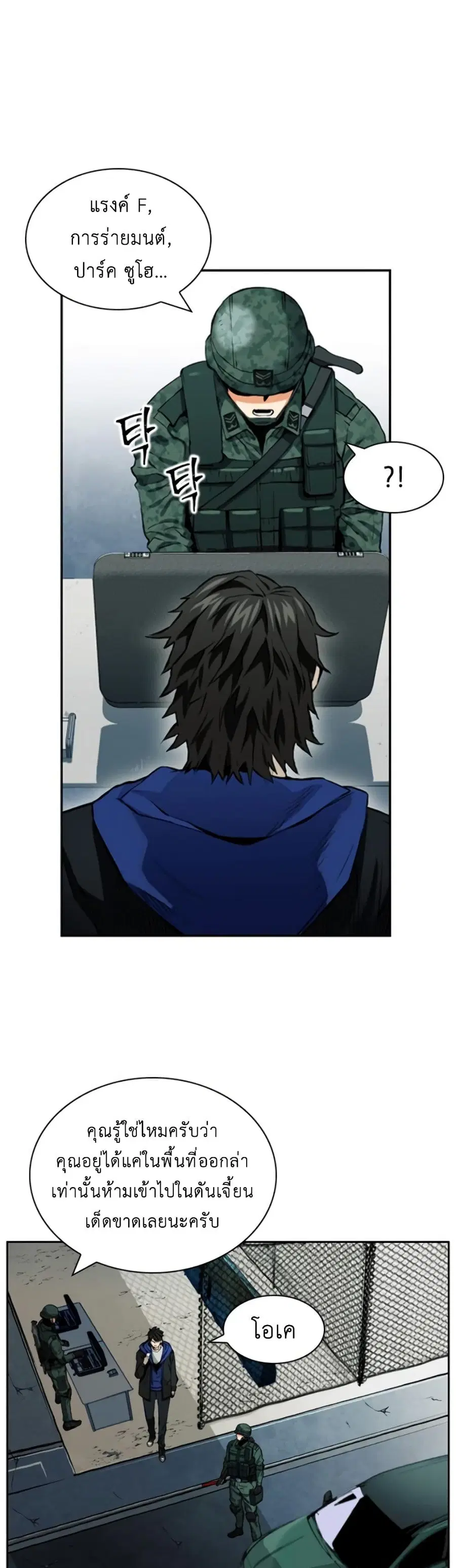 Seoul Station Druid ตอนที่ 9 หน้า 20