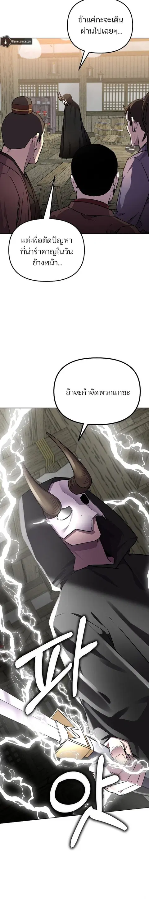 The Reborn Ranker Chronicles ตอนที่ 120 หน้า 18