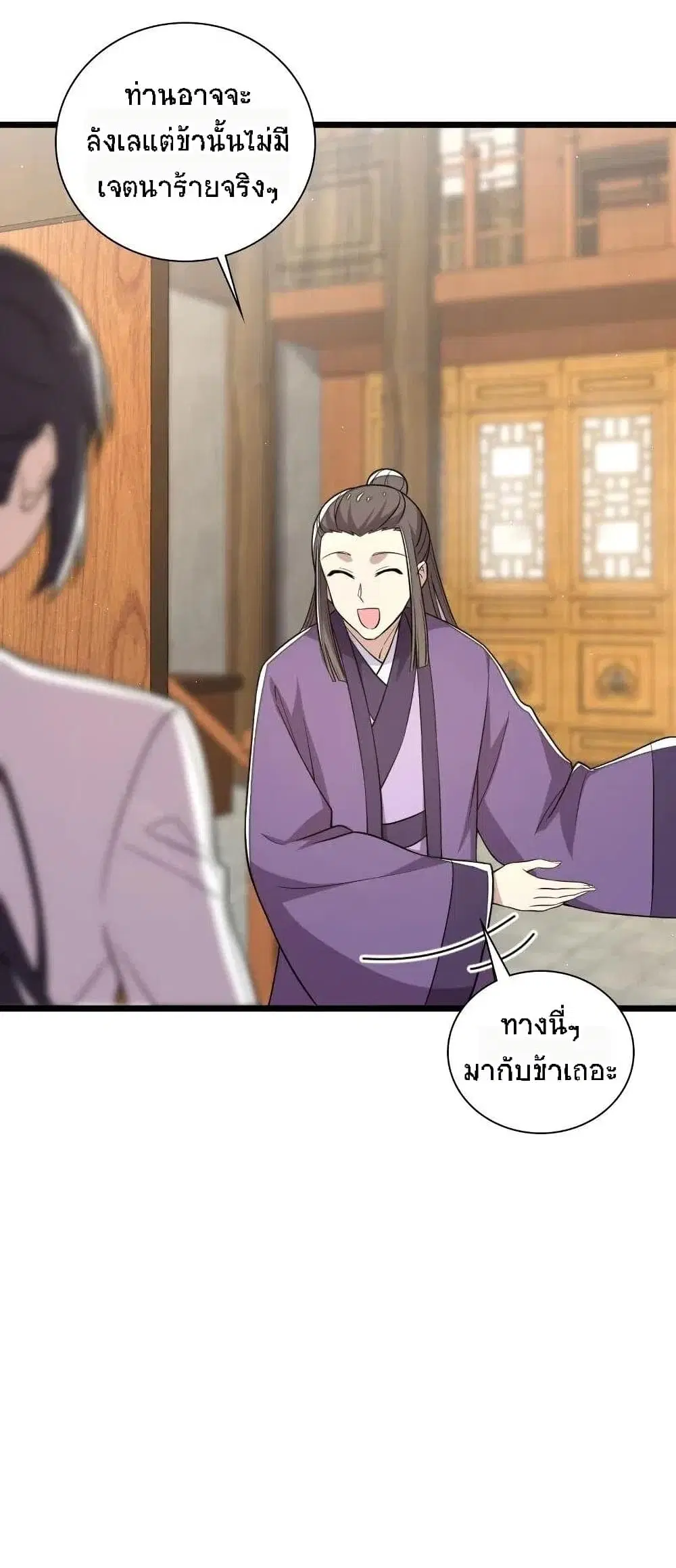 The Martial Emperor’s Life After Seclusion ตอนที่ 28 หน้า 18