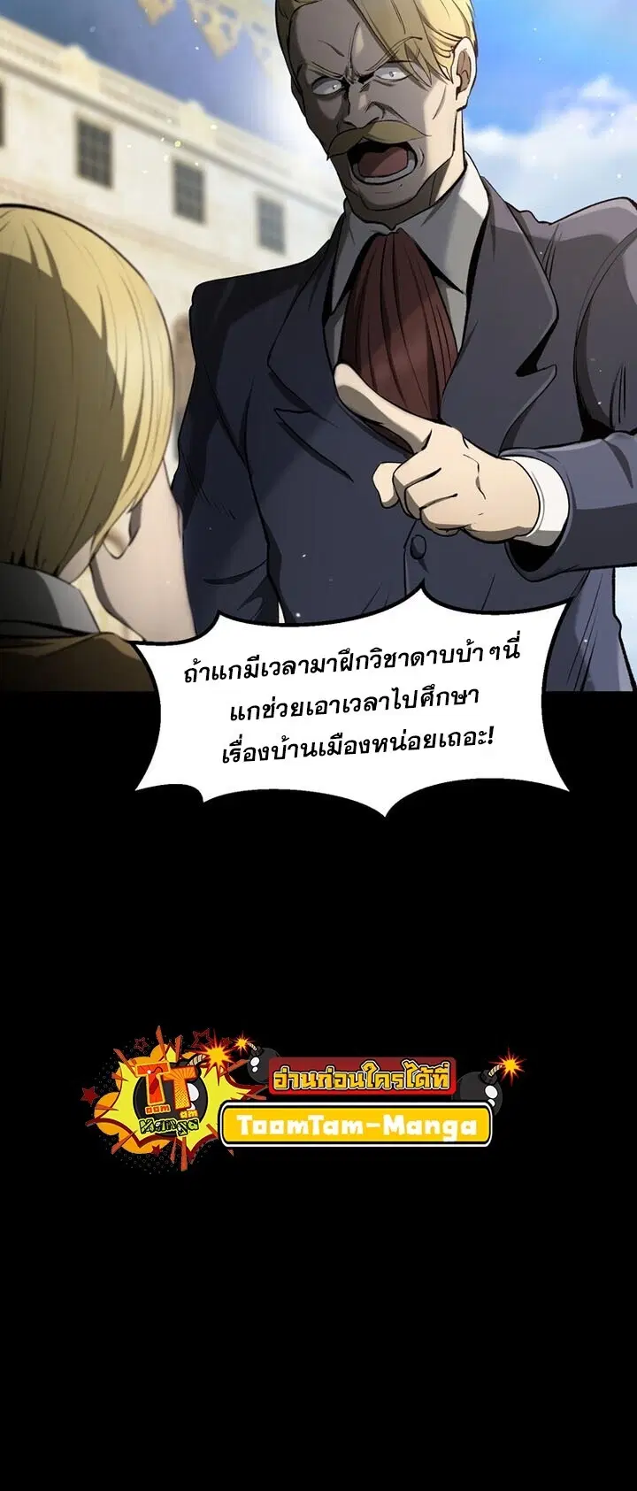 Survival Of Blade King ตอนที่ 247 หน้า 16