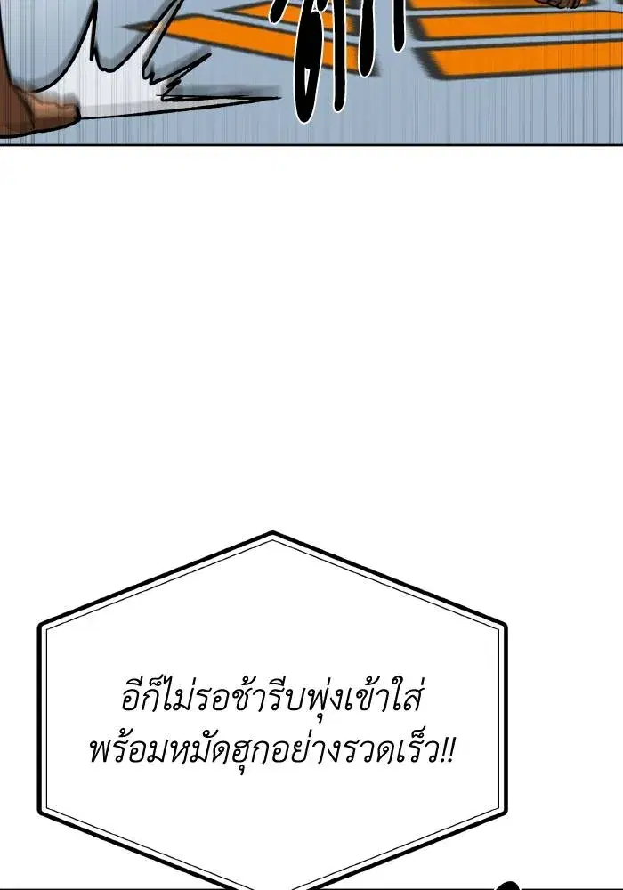 King of the Octagon ตอนที่ 91 หน้า 79