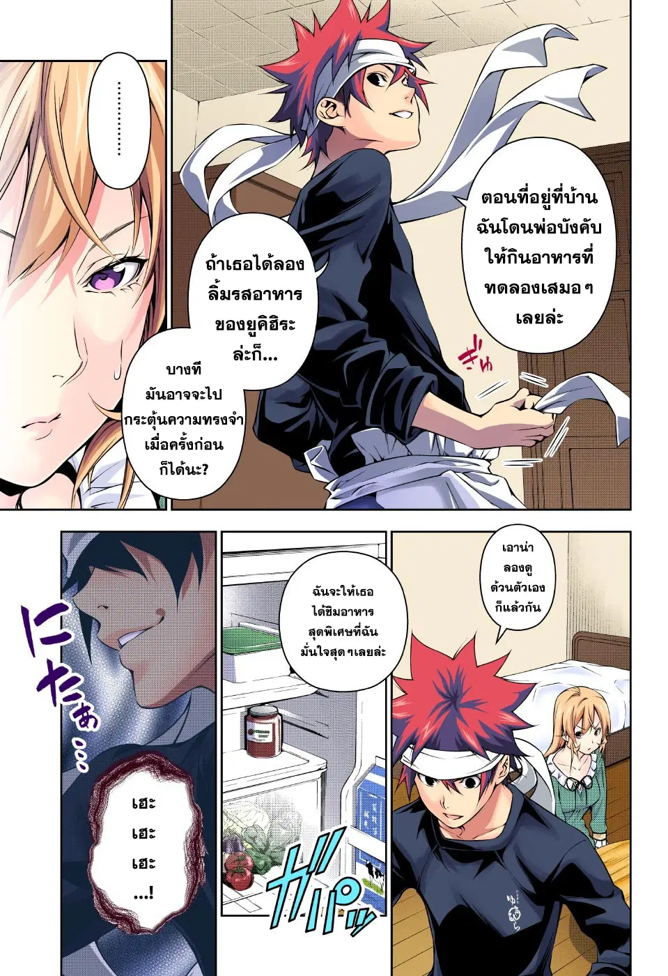 Shokugeki no Soma ตอนที่ 169 หน้า 6