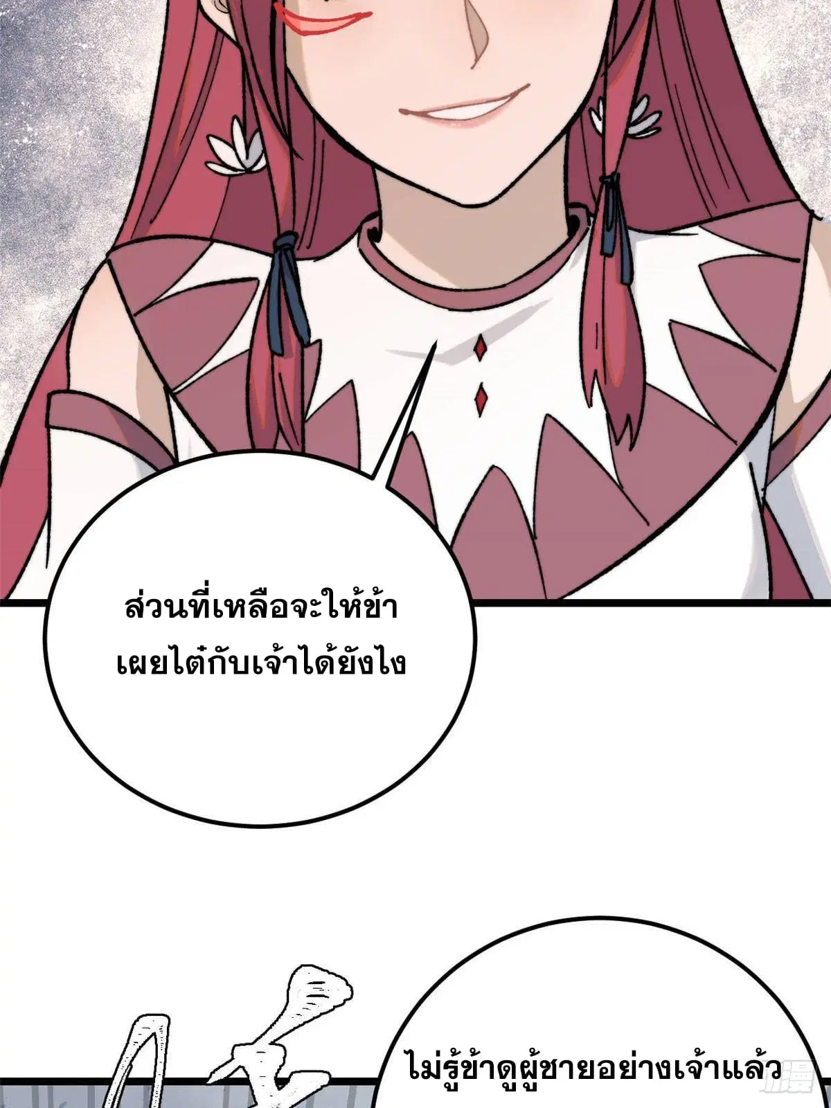 All Hail the Sect Leader ตอนที่ 343 หน้า 12
