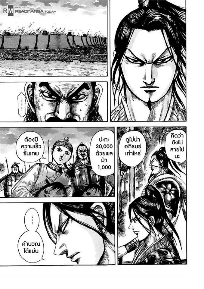 Kingdom ตอนที่ 430 หน้า 10