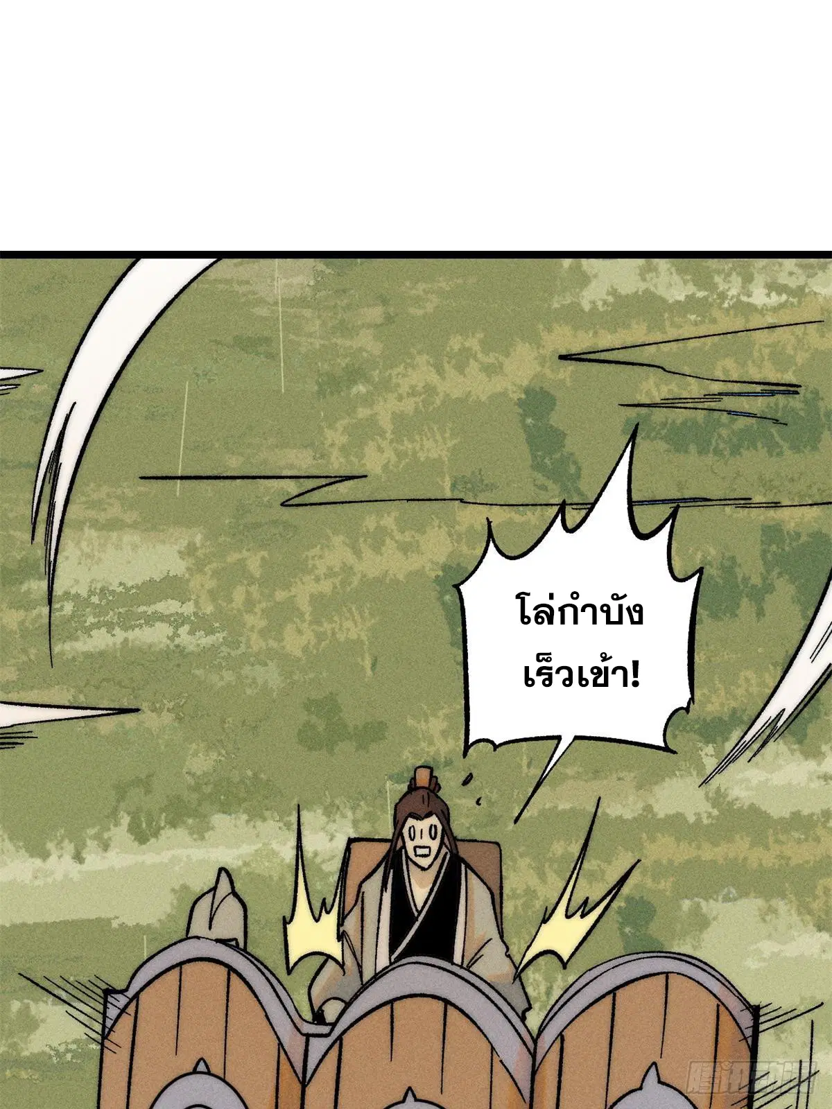 All Hail the Sect Leader ตอนที่ 239 หน้า 43