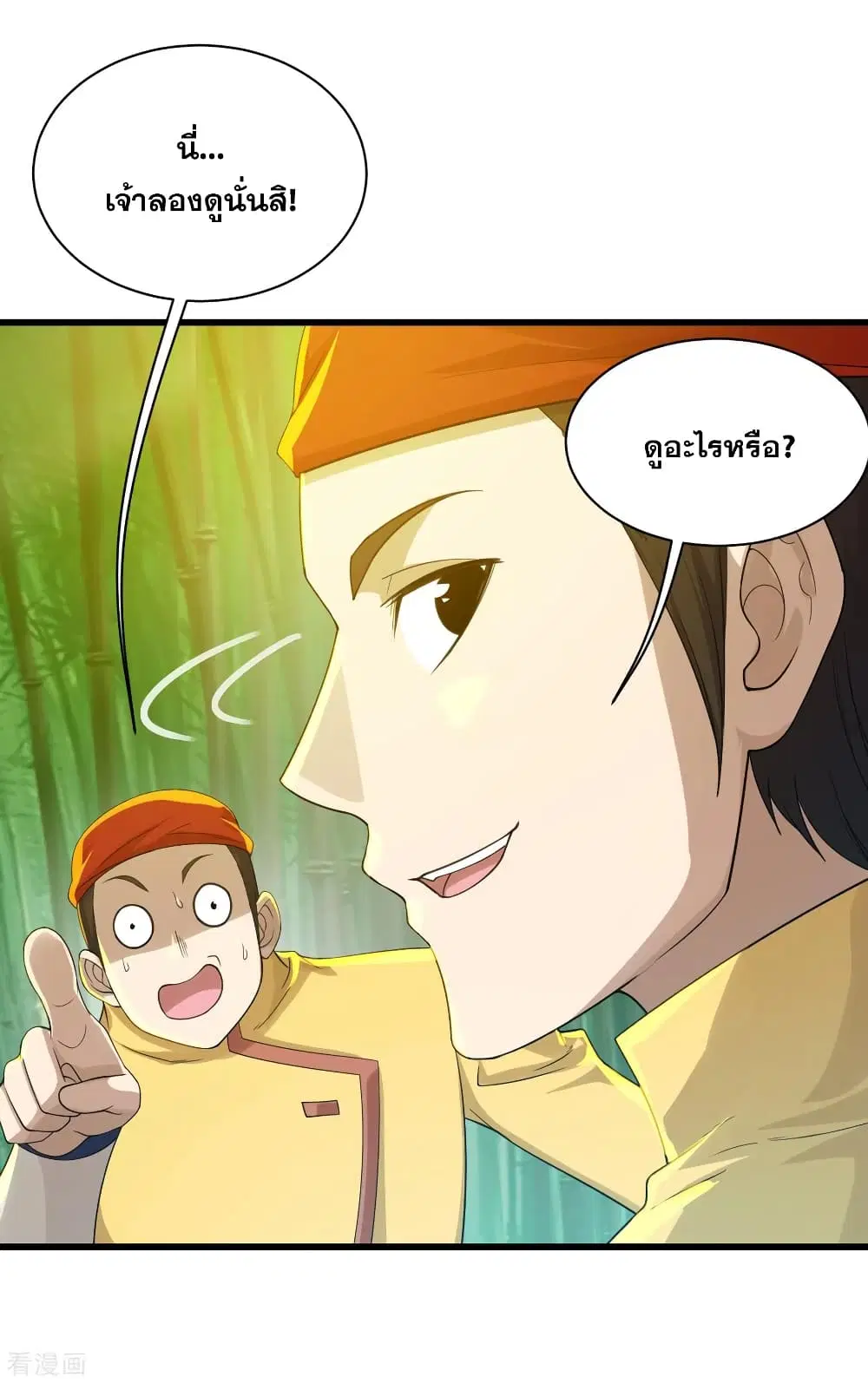 Matchless Emperor ตอนที่ 145 หน้า 23
