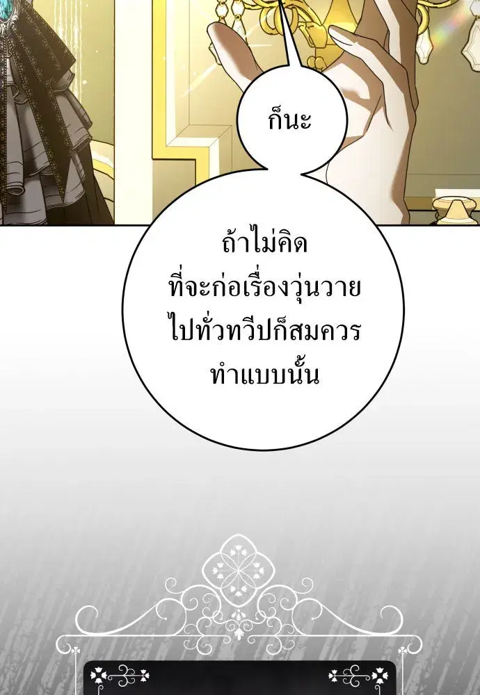 Your Throne ตอนที่ 241 หน้า 29