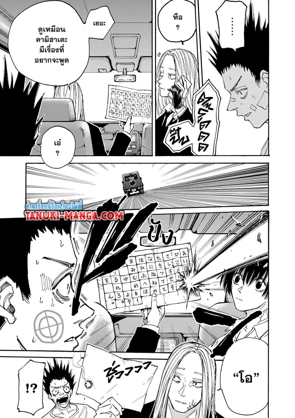 Sakamoto Days ตอนที่ 133 หน้า 5