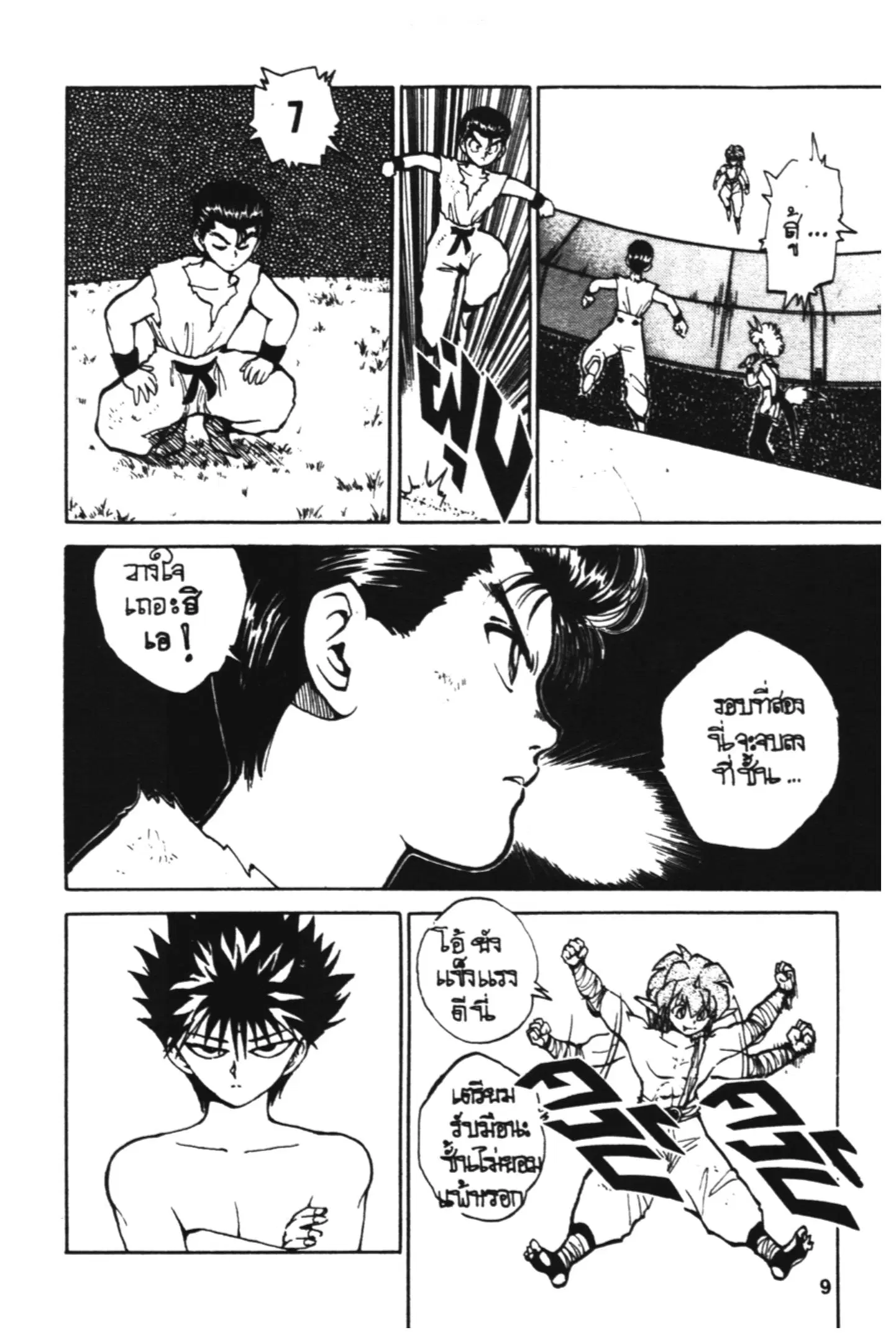 Yu Yu Hakusho ตอนที่ 70 หน้า 7