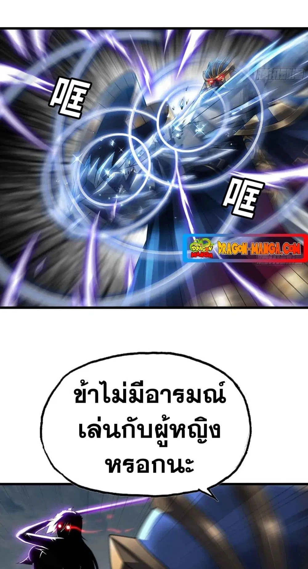 My Wife is a Demon Queen ตอนที่ 283 หน้า 20