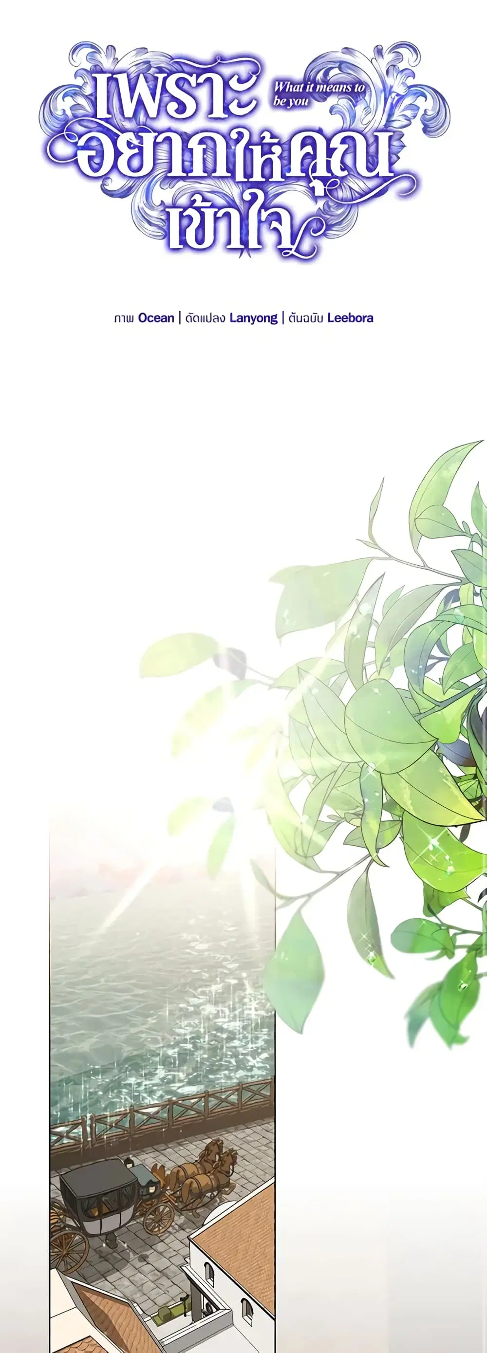 What It Means to Be You ตอนที่ 160 หน้า 9