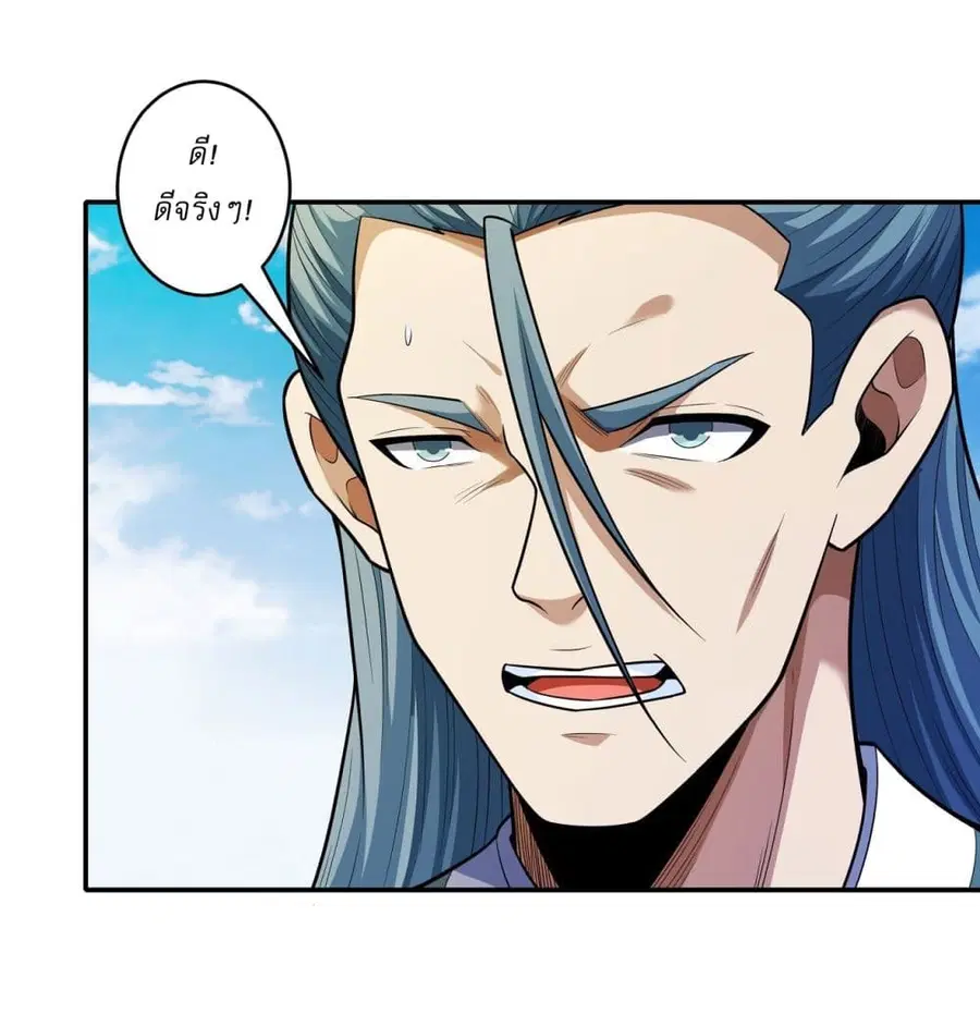 God of Martial Arts ตอนที่ 634 หน้า 7