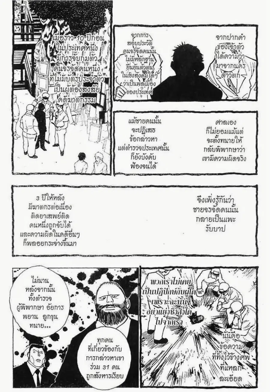 Hunter x Hunter ตอนที่ 102 หน้า 12