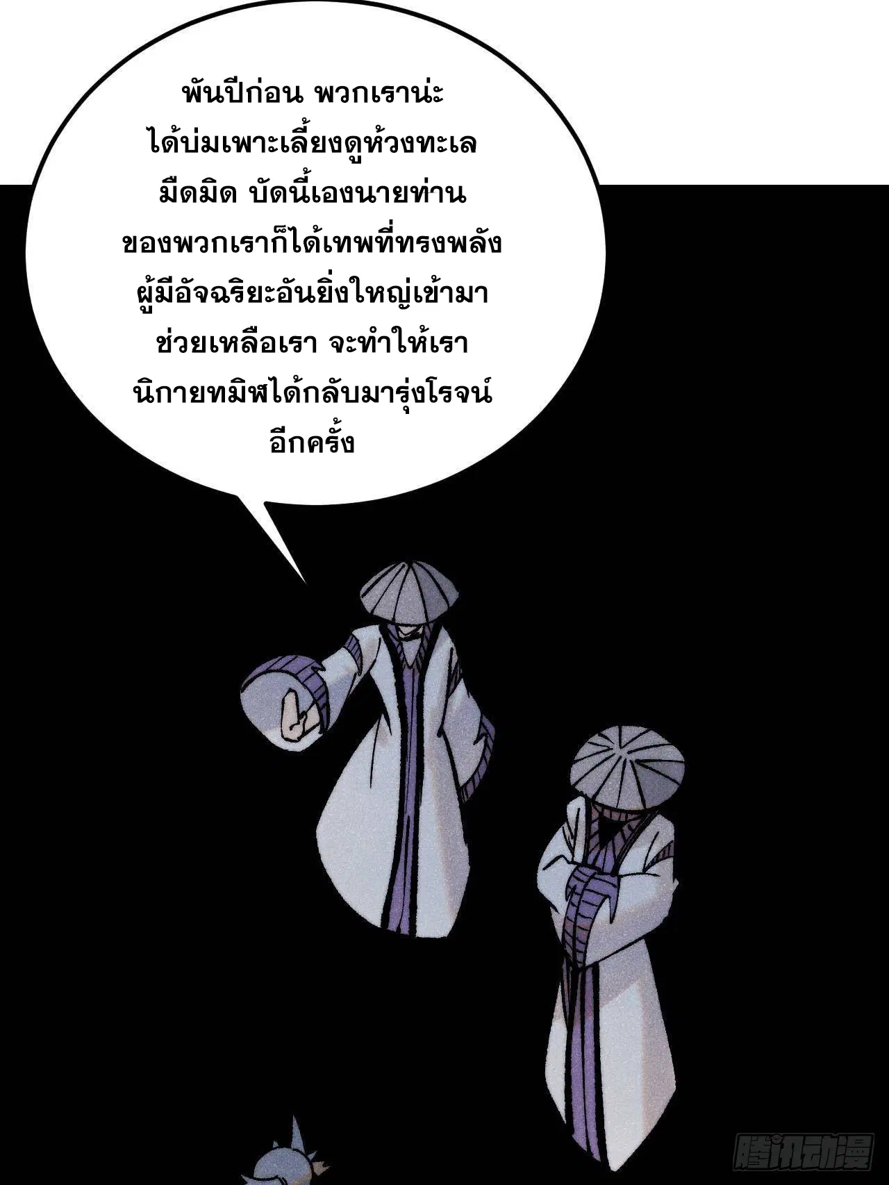 All Hail the Sect Leader ตอนที่ 318 หน้า 71
