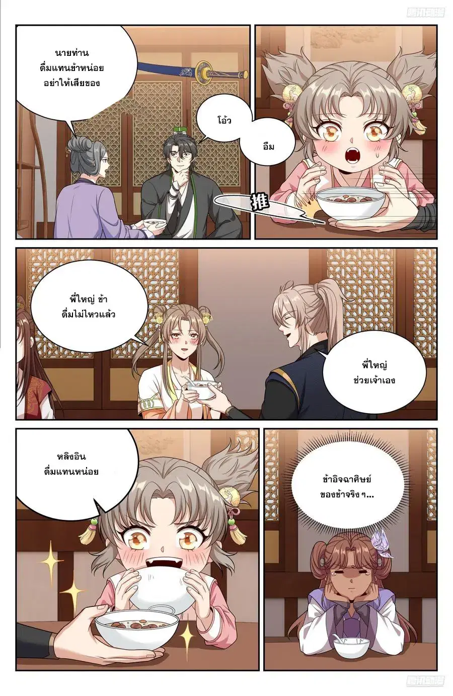 Nightwatcher ตอนที่ 528 หน้า 11