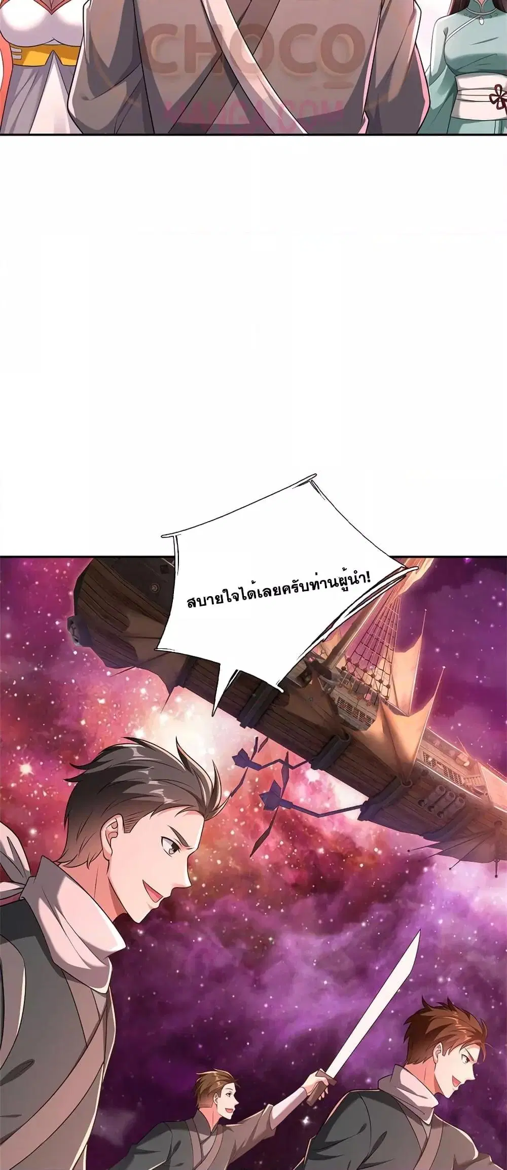 I Can Become A Sword God ตอนที่ 147 หน้า 26