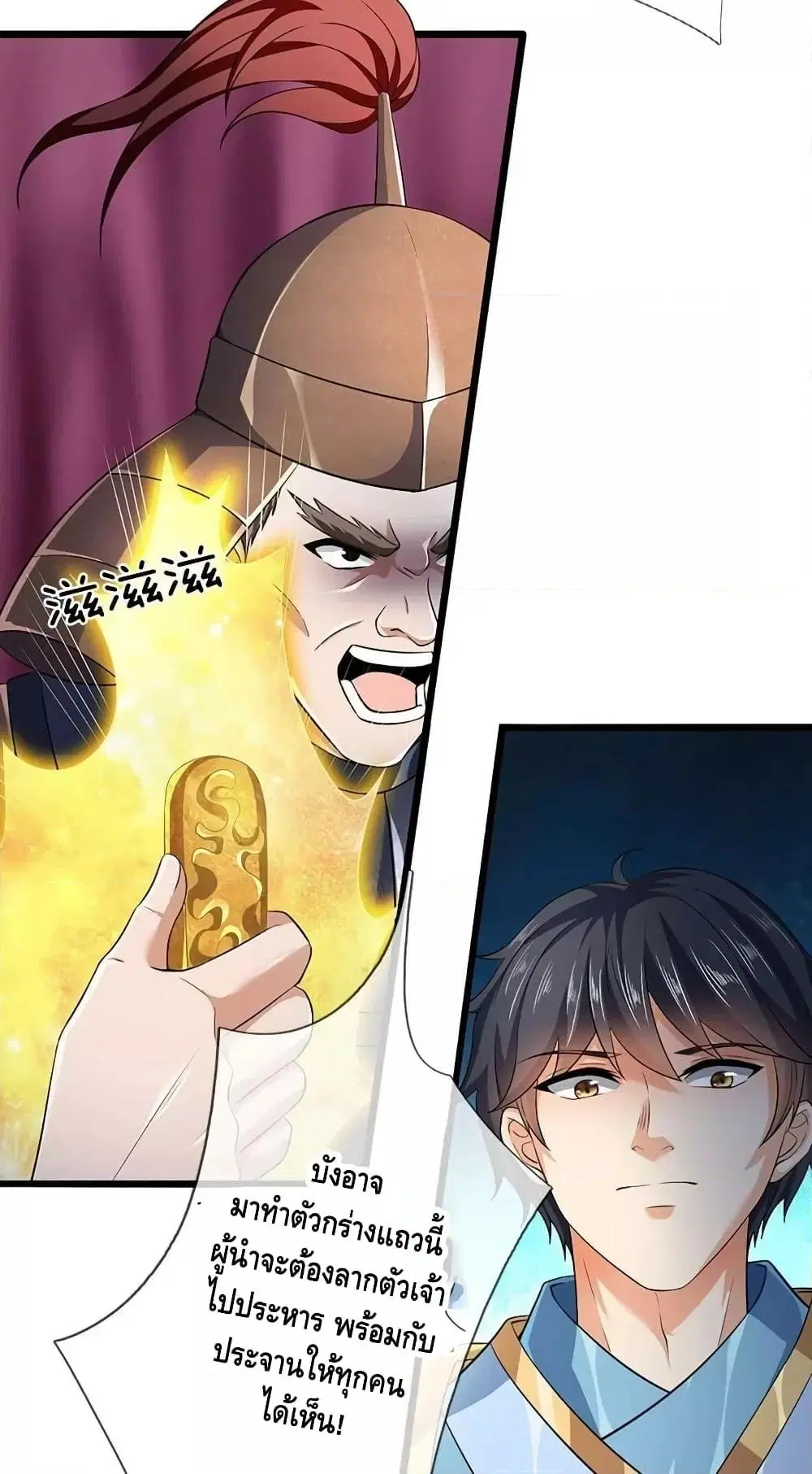 Opening to Supreme Dantian ตอนที่ 173 หน้า 11