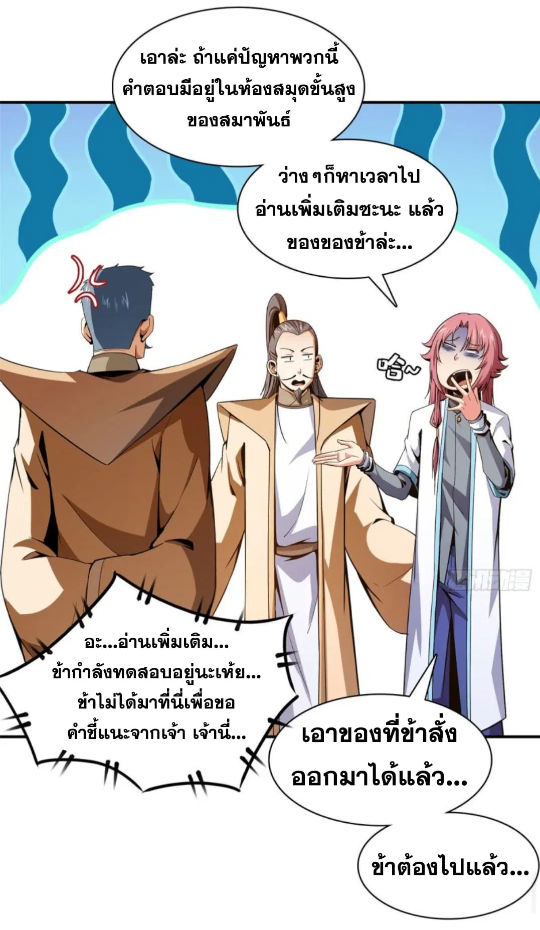 Library to Heaven’s Path ตอนที่ 106 หน้า 22