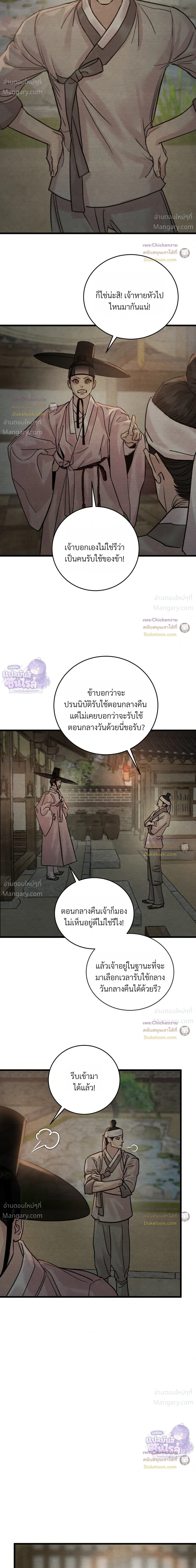 Painter of the Night – จิตรกรแห่งราตรี ตอนที่ 134 หน้า 7
