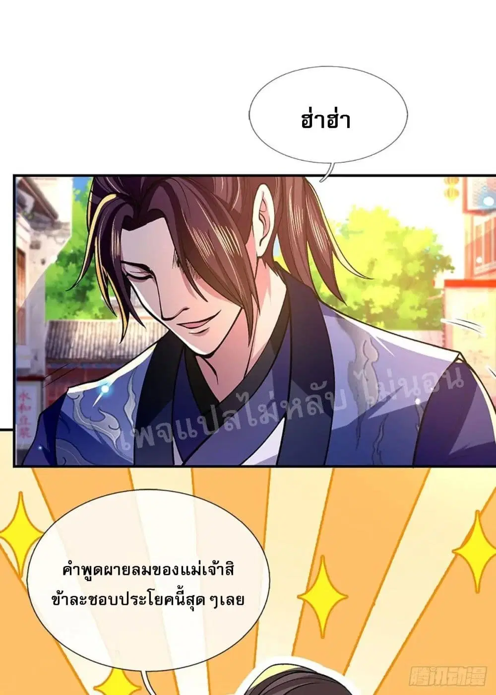 Royal God of War, Rising Dragon ตอนที่ 37 หน้า 47