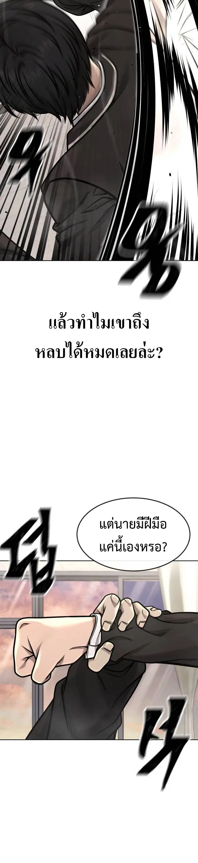 Quest Supremacy ตอนที่ 138 หน้า 12