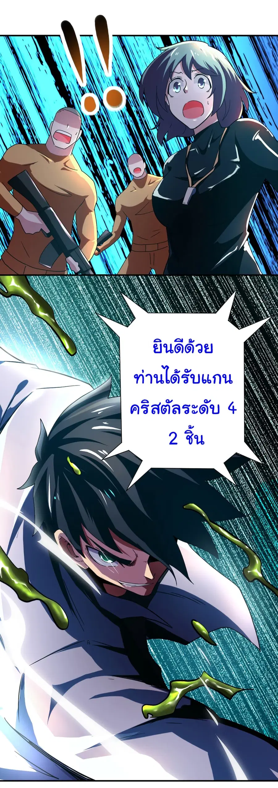 Apocalyptic Super System ตอนที่ 410 หน้า 29