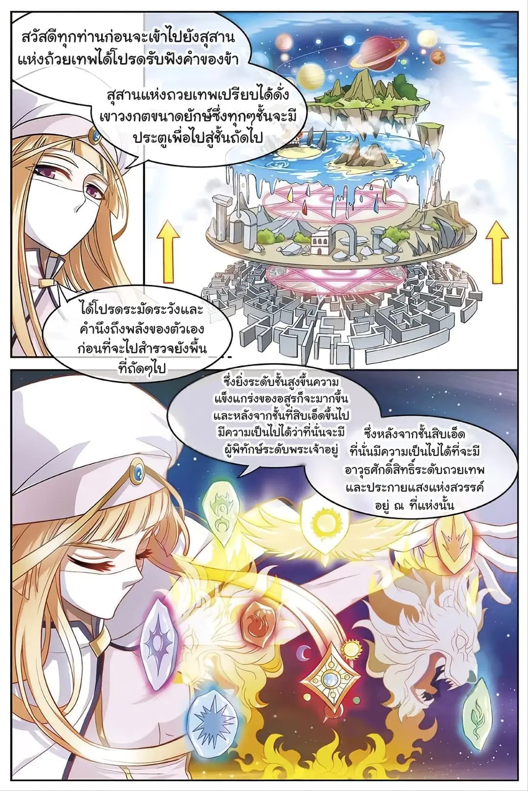 Panlong ตอนที่ 155 หน้า 5