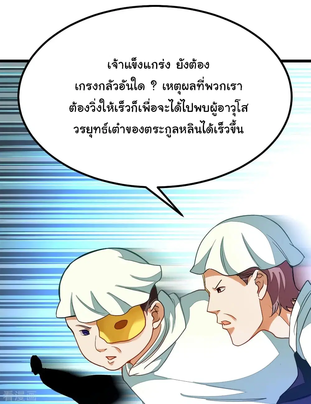 Nine Sun God King ตอนที่ 179 หน้า 36