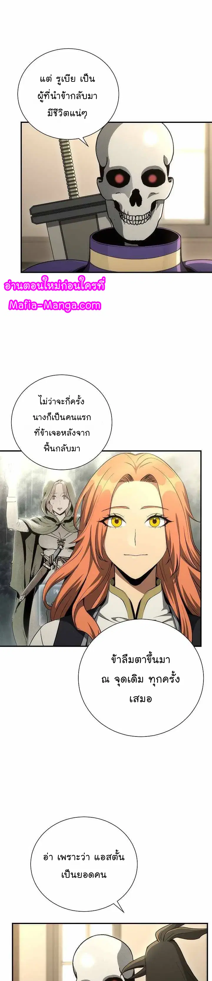 Skeleton Soldier ตอนที่ 160 หน้า 7