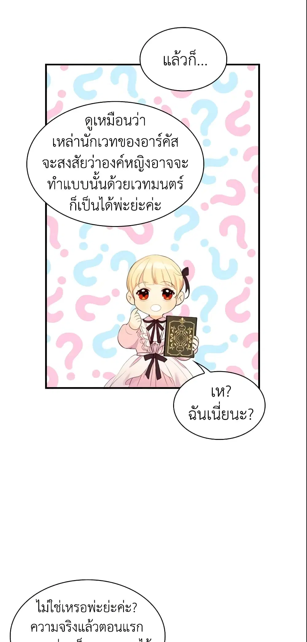 The Beloved Little Princess ตอนที่ 23 หน้า 12