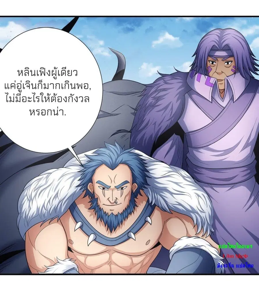God of Martial Arts ตอนที่ 486 หน้า 12