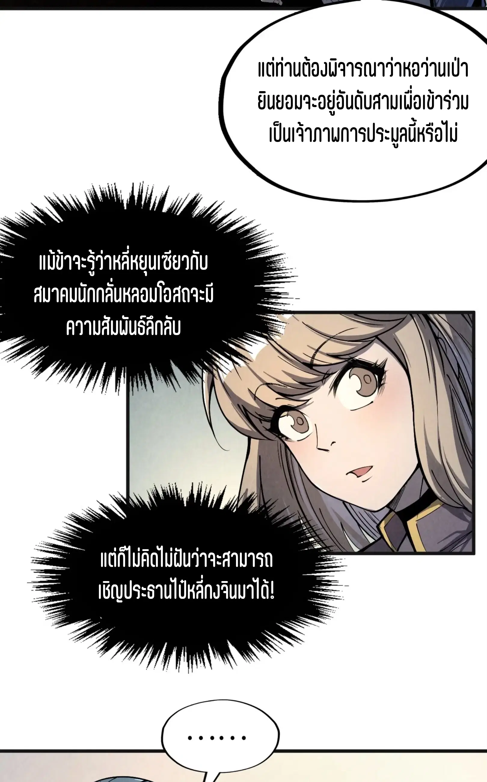 The Eternal Supreme ตอนที่ 246 หน้า 54