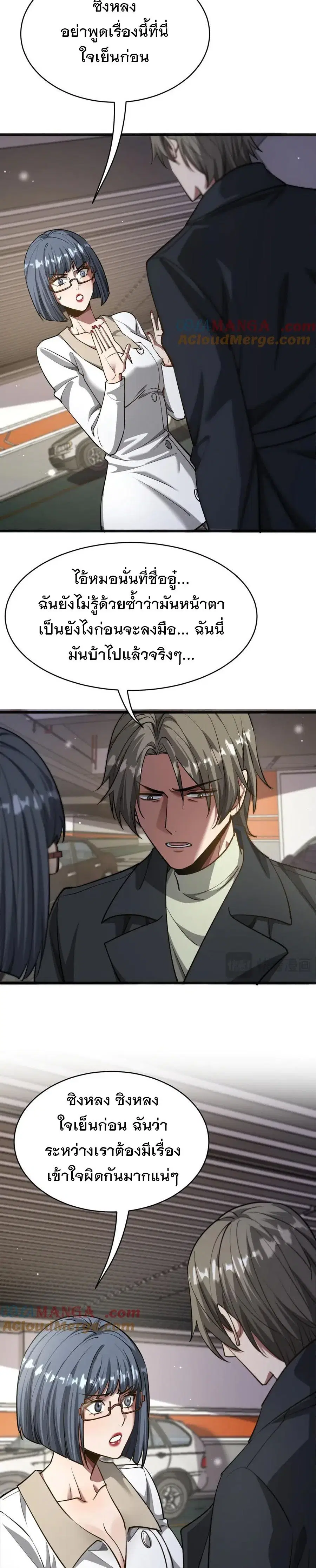 i’m stuck on the same day for a thousand years ตอนที่ 173 หน้า 8