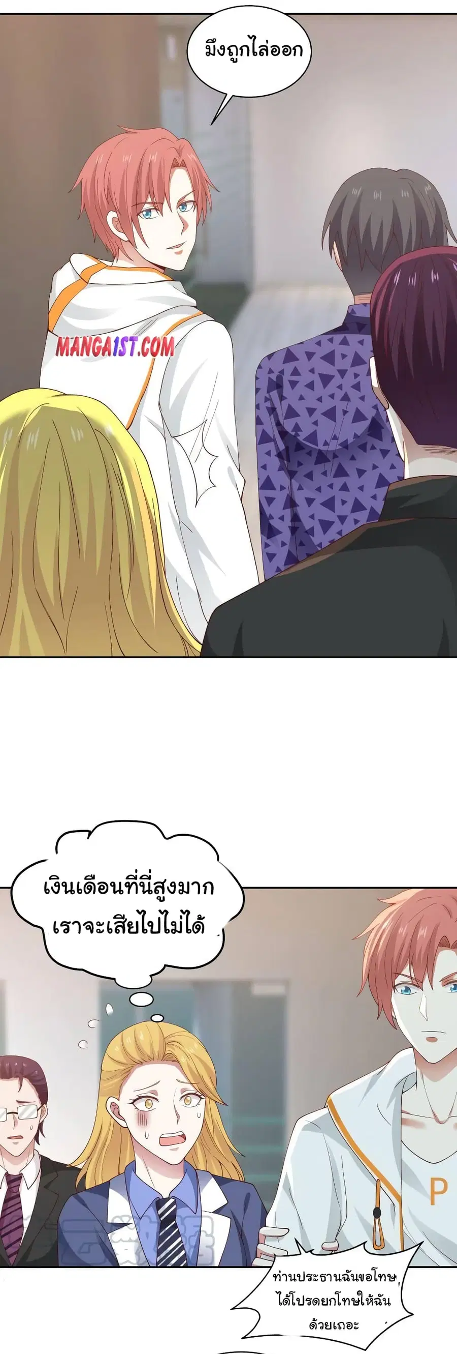 I Have a Dragon in My Body ตอนที่ 356 หน้า 11