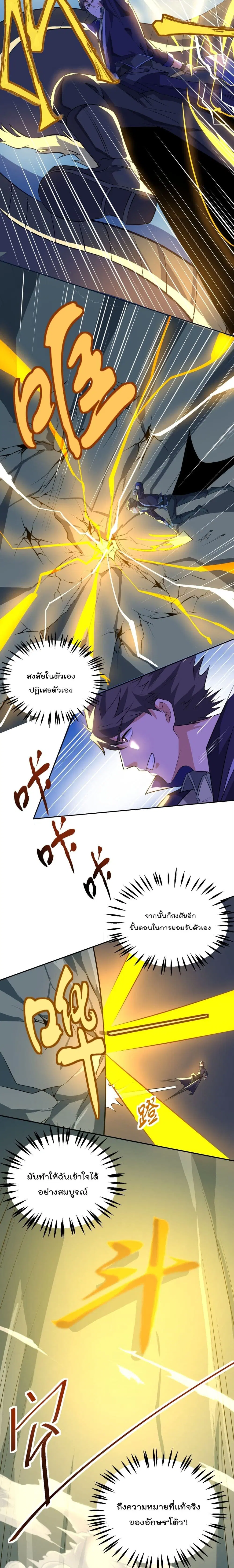 Super Warrior in Another World ตอนที่ 126 หน้า 8