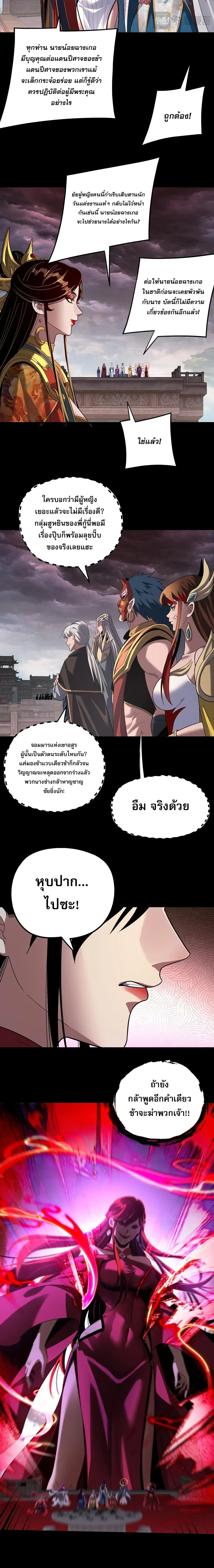 Villain is here ตอนที่ 340 หน้า 6