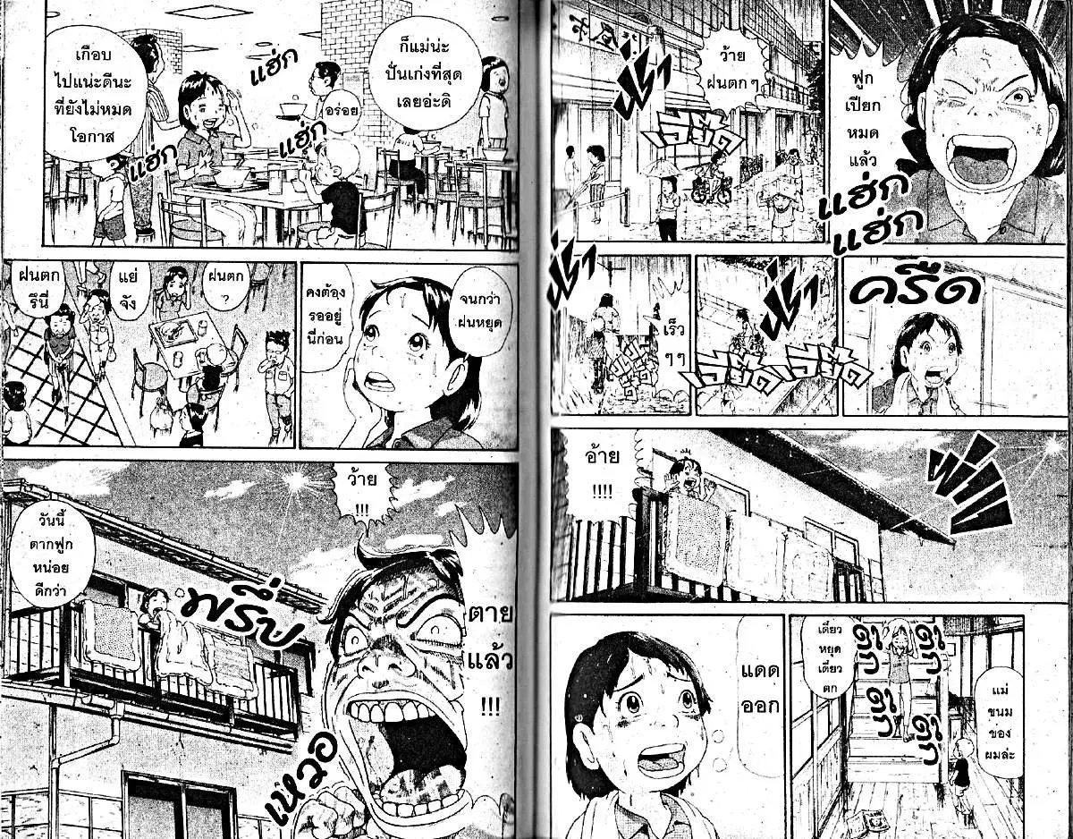 Urayasu Tekkin Kazoku ตอนที่ 9 หน้า 2